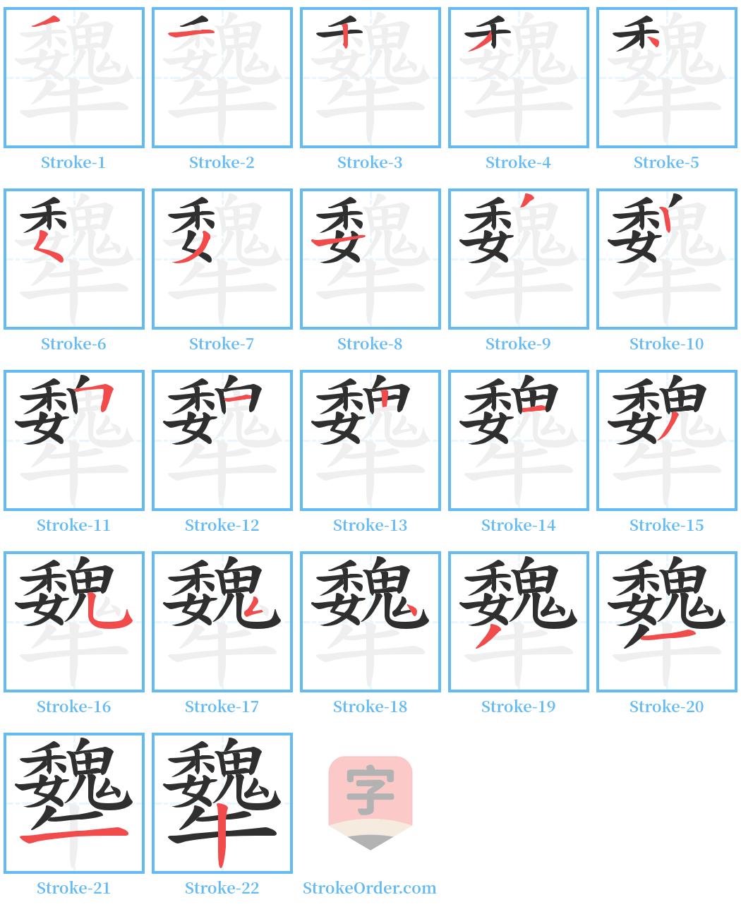 犩 Stroke Order Diagrams