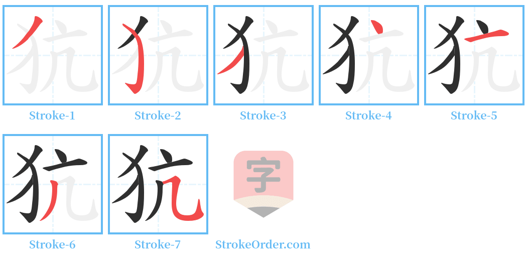 犺 Stroke Order Diagrams