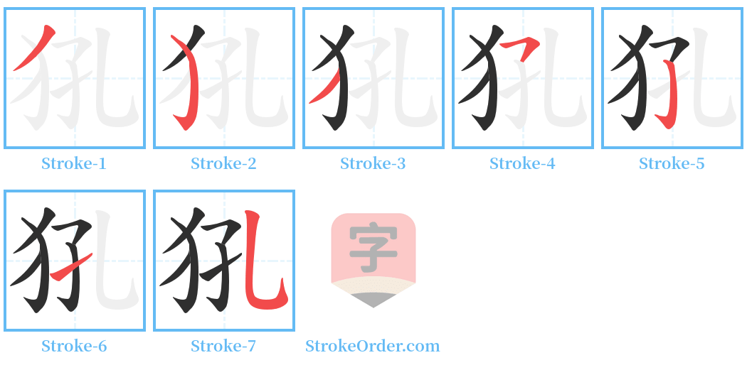犼 Stroke Order Diagrams
