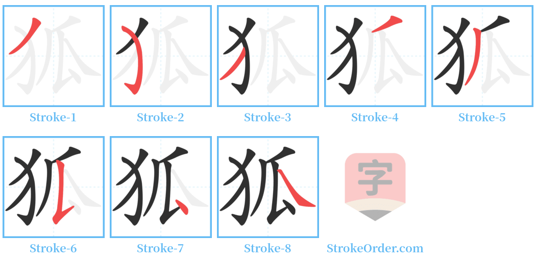 狐 Stroke Order Diagrams