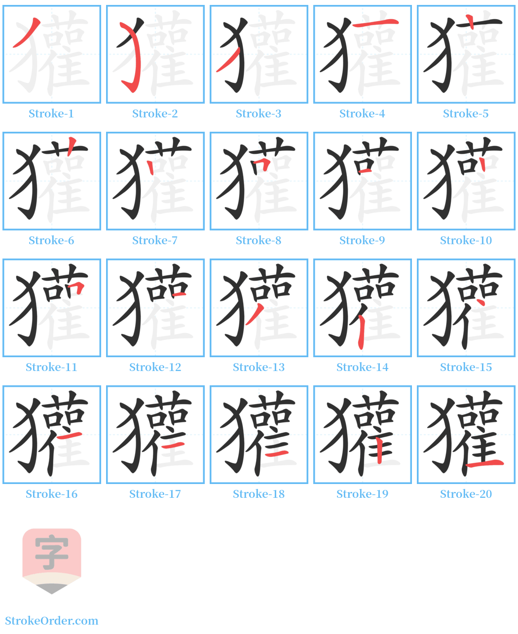 獾 Stroke Order Diagrams