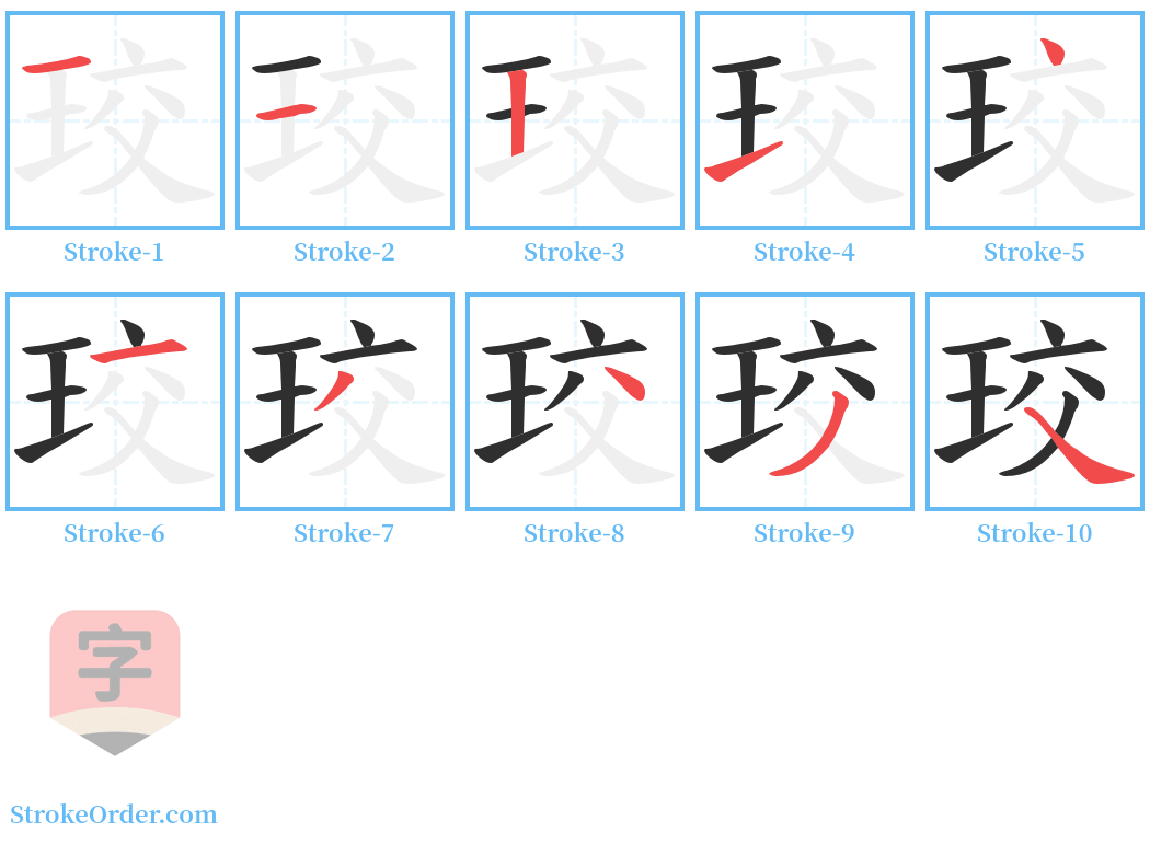 珓 Stroke Order Diagrams