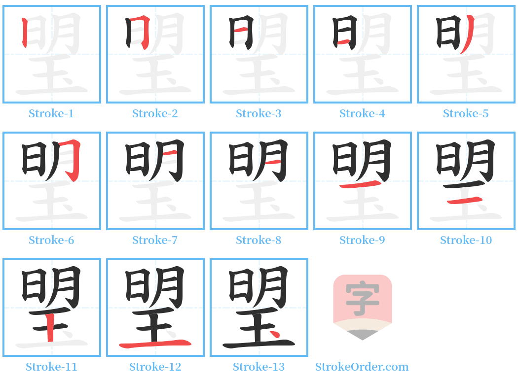 琞 Stroke Order Diagrams