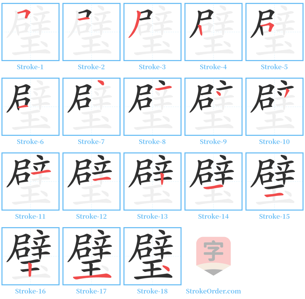 璧 Stroke Order Diagrams