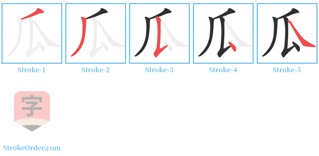 㼉 Stroke Order Diagrams