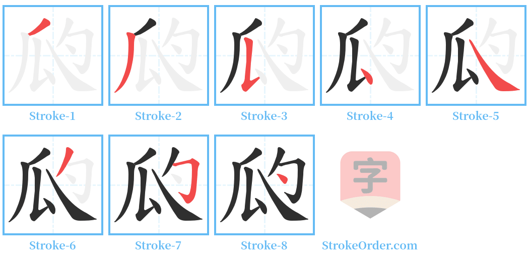 瓝 Stroke Order Diagrams