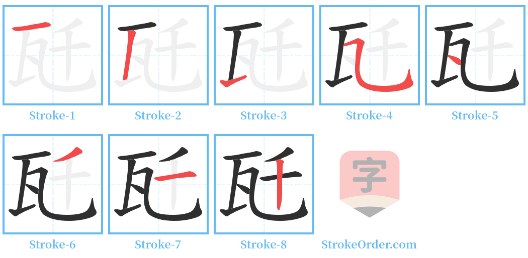 瓩 Stroke Order Diagrams
