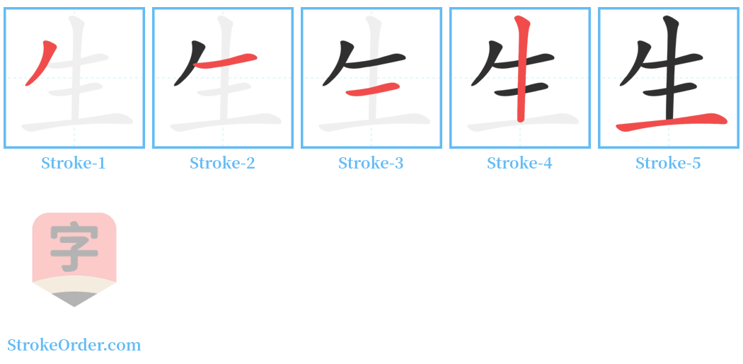 㽔 Stroke Order Diagrams