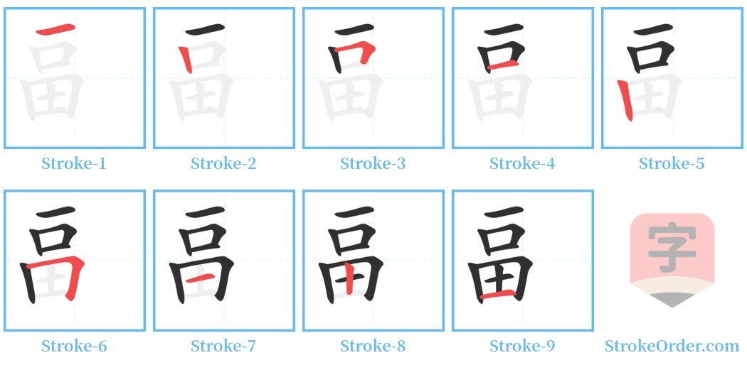 畐 Stroke Order Diagrams