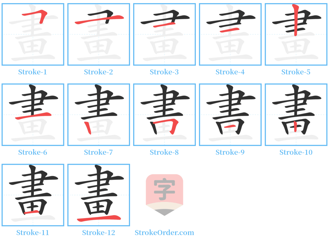 畫 Stroke Order Diagrams