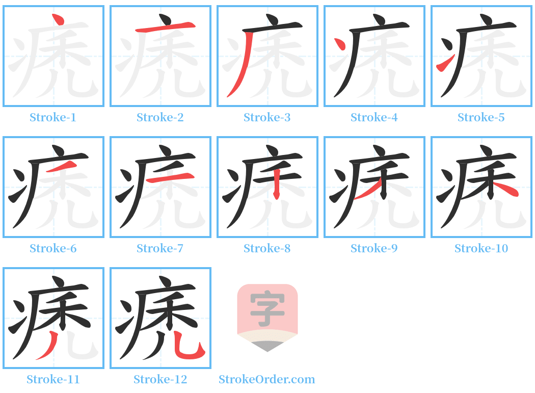 痜 Stroke Order Diagrams