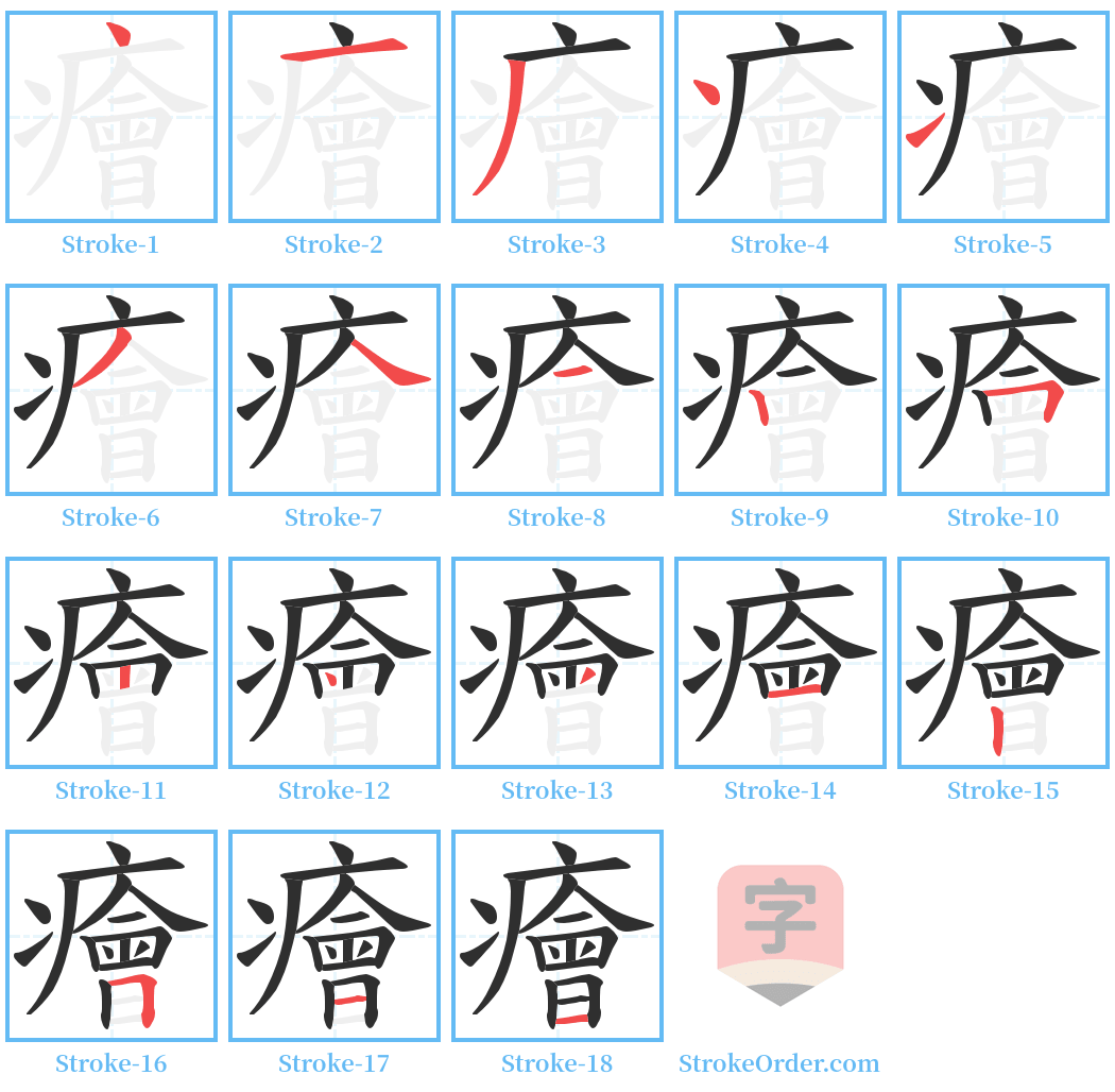 癐 Stroke Order Diagrams