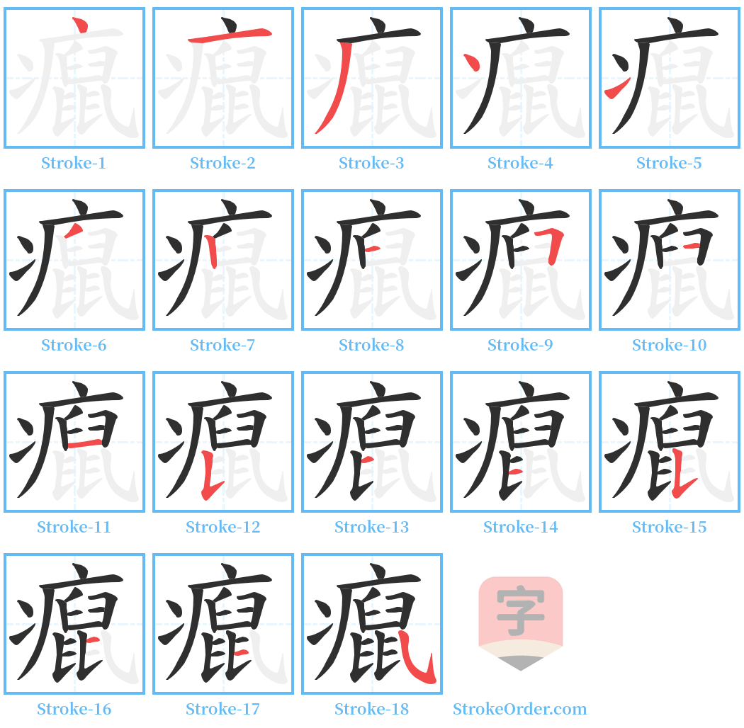 癙 Stroke Order Diagrams