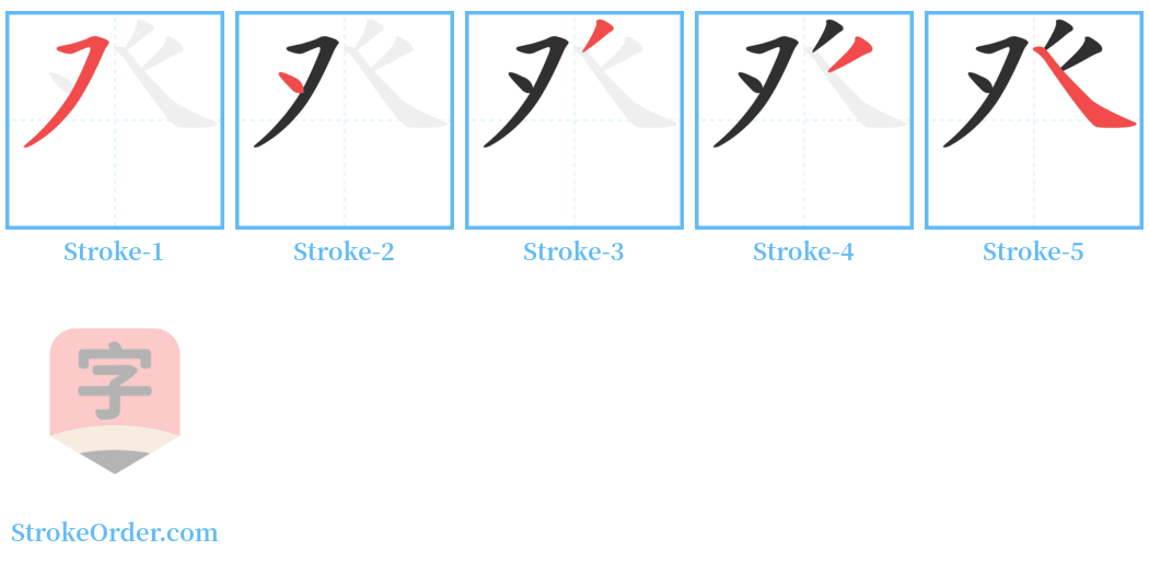 癶 Stroke Order Diagrams
