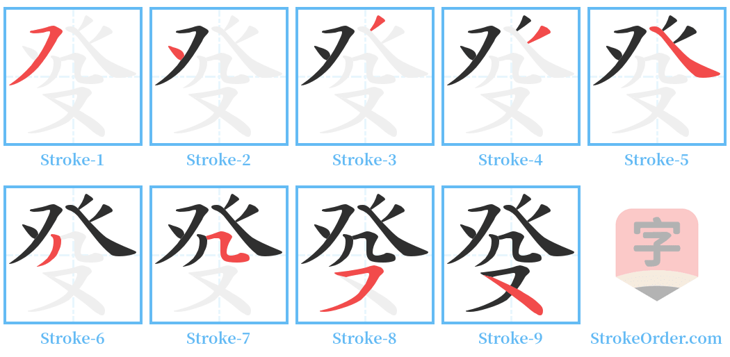 癹 Stroke Order Diagrams