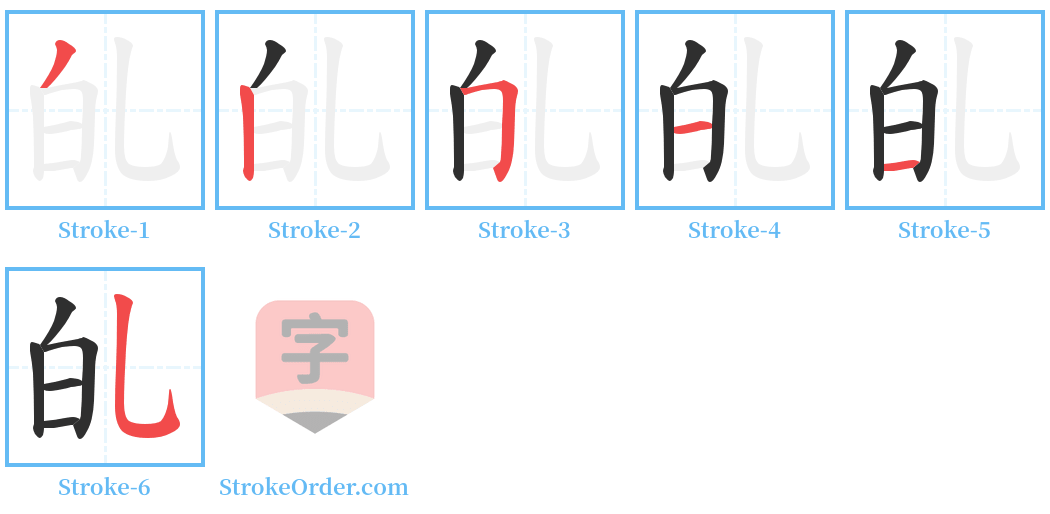 癿 Stroke Order Diagrams