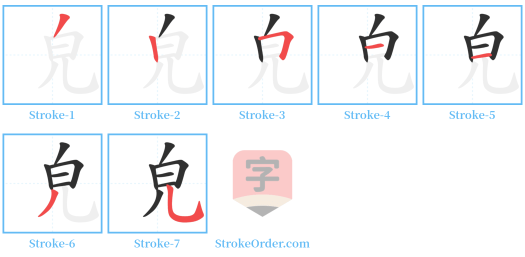 皃 Stroke Order Diagrams