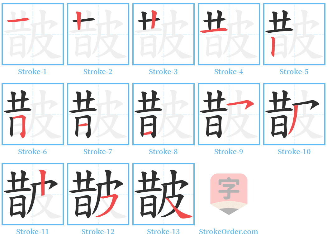 皵 Stroke Order Diagrams