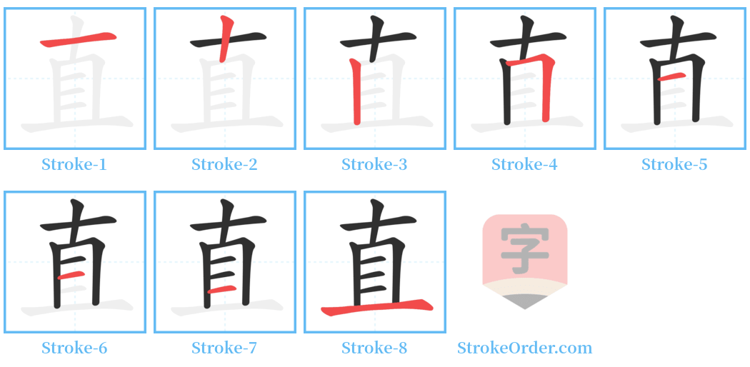 直 Stroke Order Diagrams