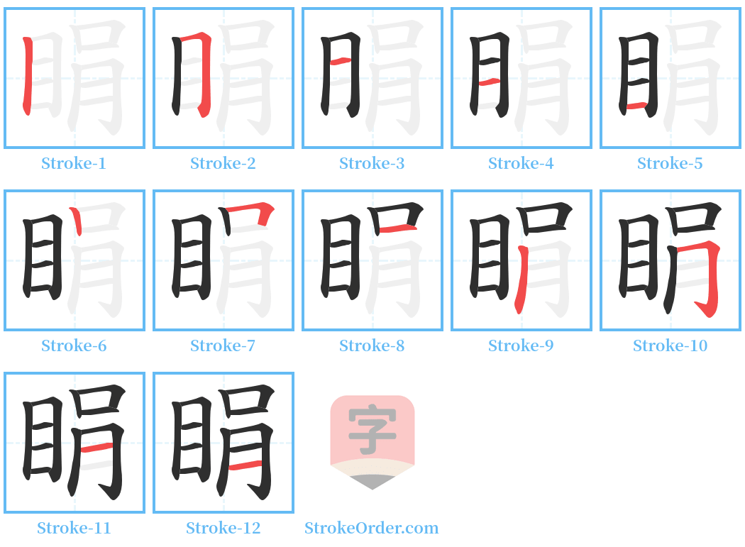 睊 Stroke Order Diagrams