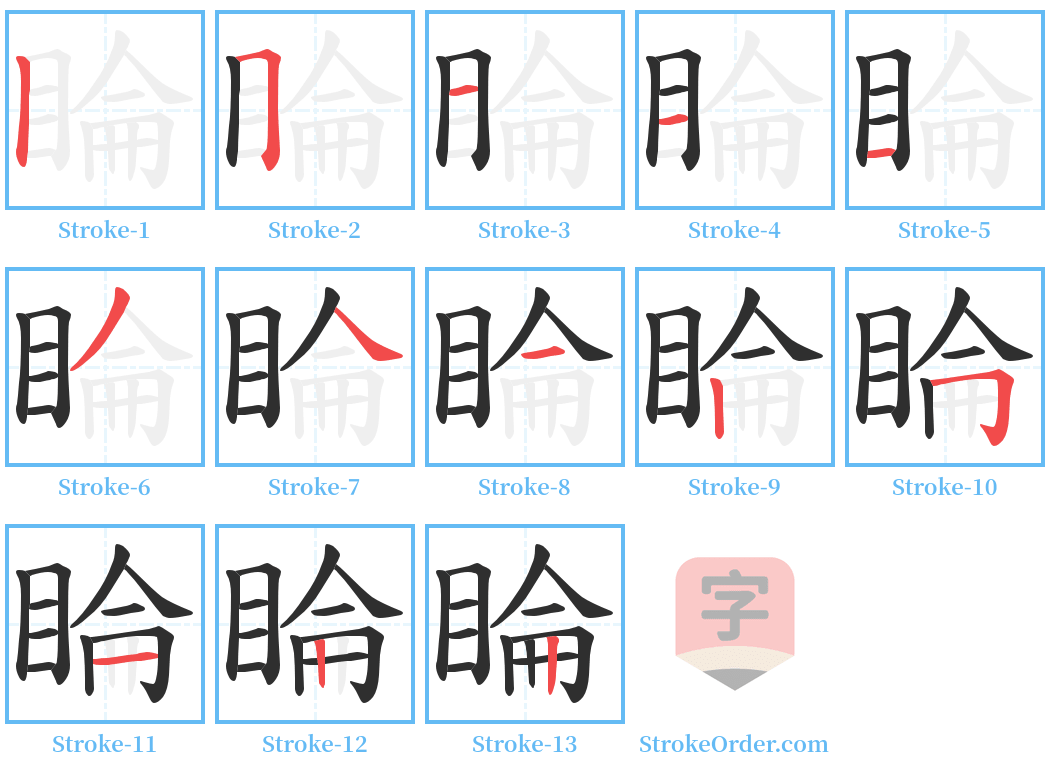 睔 Stroke Order Diagrams