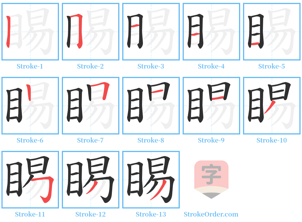 睗 Stroke Order Diagrams