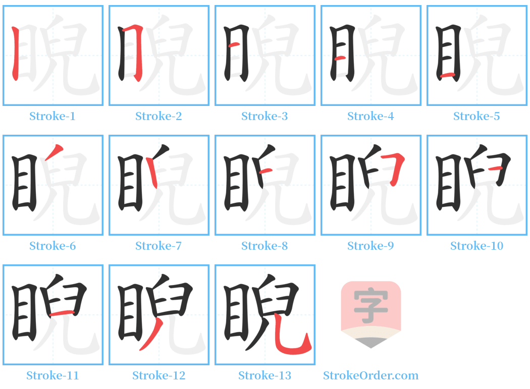 睨 Stroke Order Diagrams