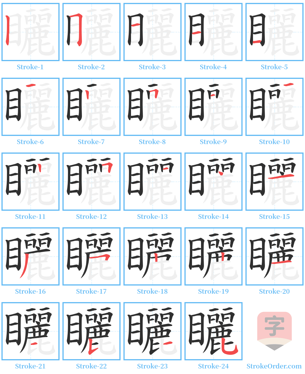 矖 Stroke Order Diagrams