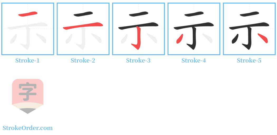䄅 Stroke Order Diagrams