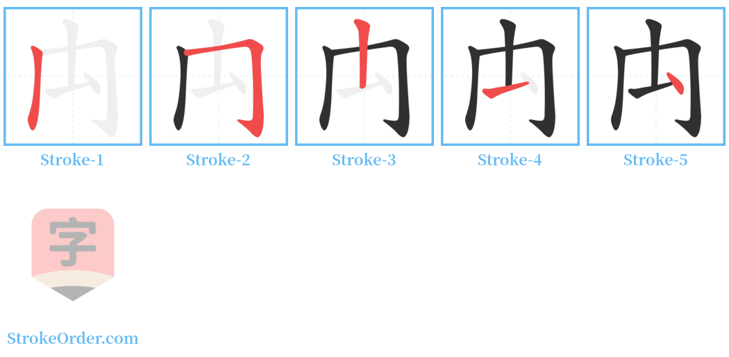 禸 Stroke Order Diagrams