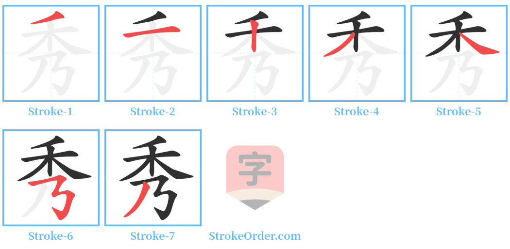 秀 Stroke Order Diagrams