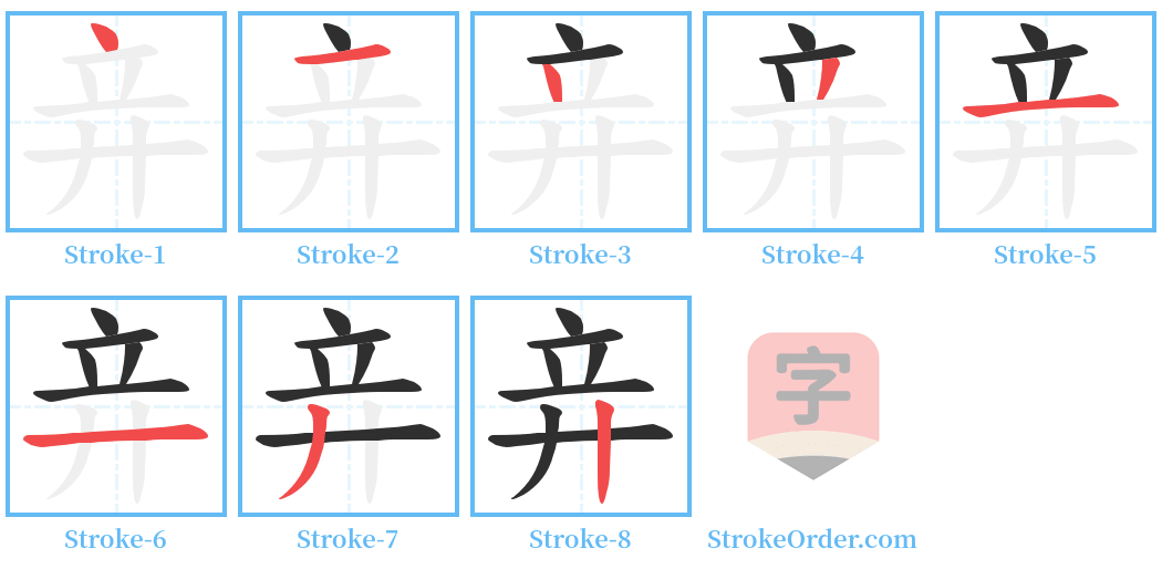竎 Stroke Order Diagrams