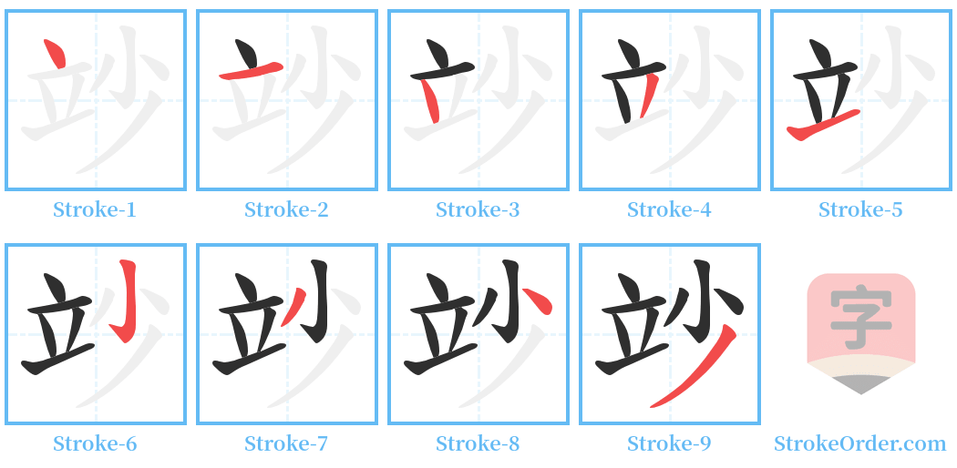 竗 Stroke Order Diagrams