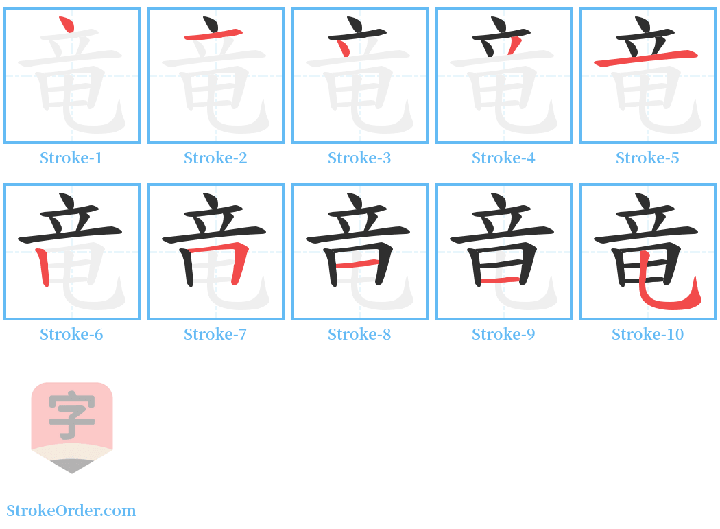 竜 Stroke Order Diagrams