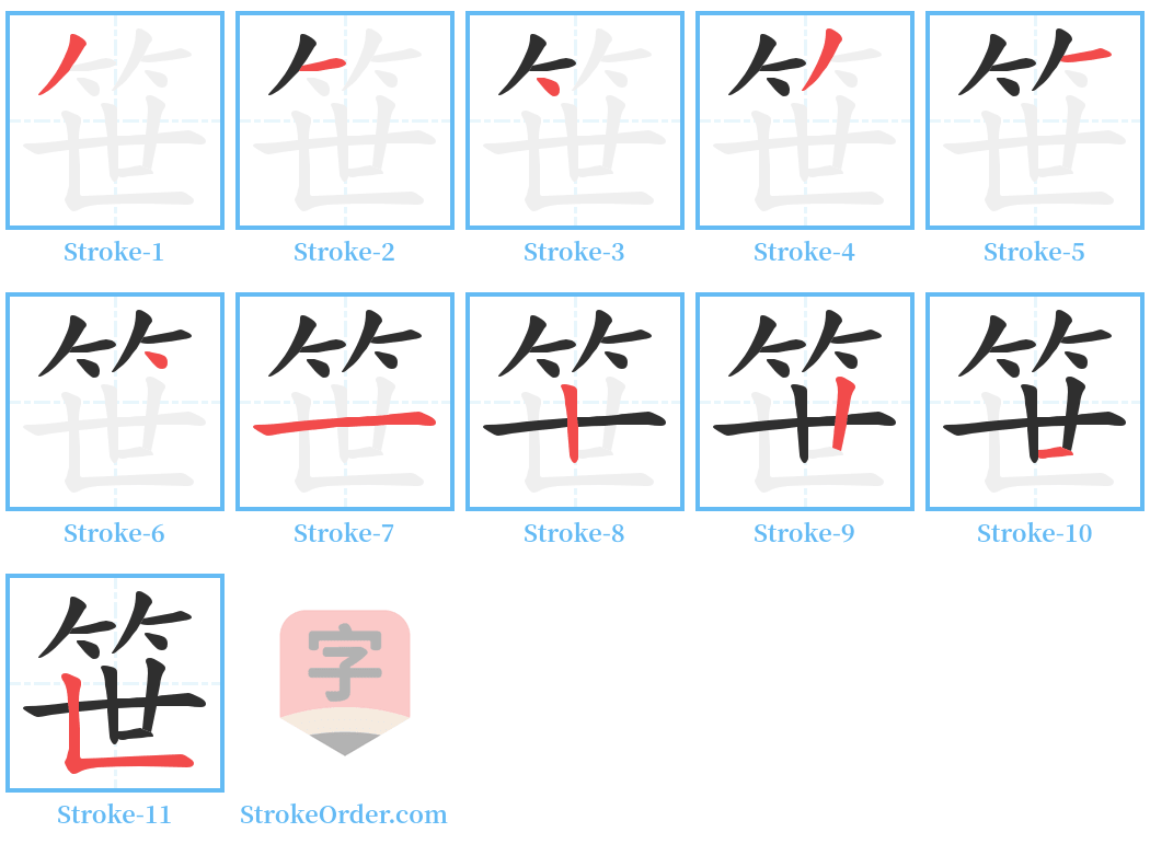 笹 Stroke Order Diagrams