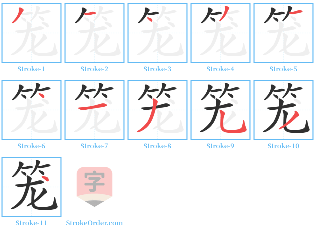 䶭 Stroke Order Diagrams