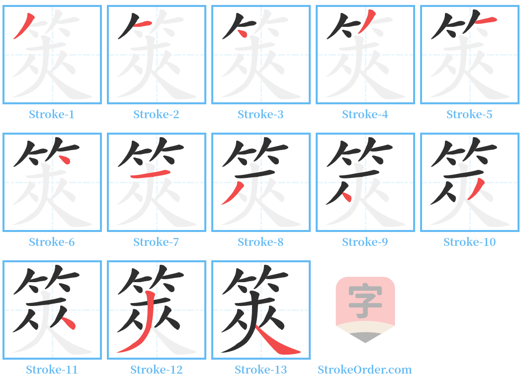 筴 Stroke Order Diagrams