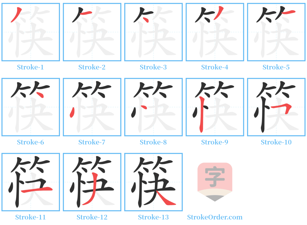 筷 Stroke Order Diagrams