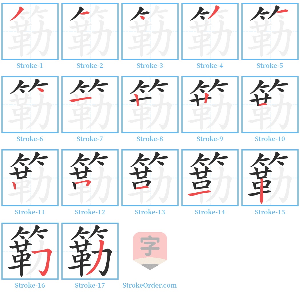 簕 Stroke Order Diagrams