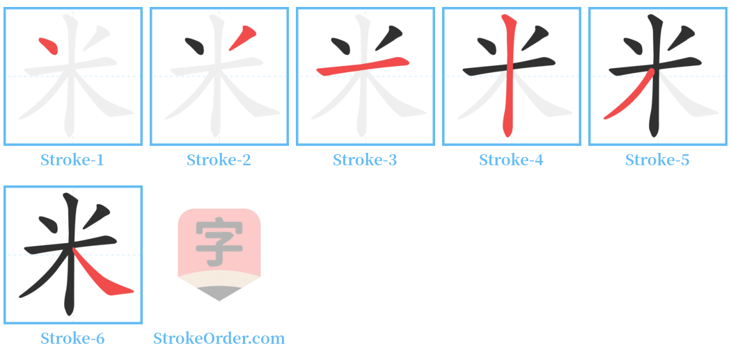 䊉 Stroke Order Diagrams