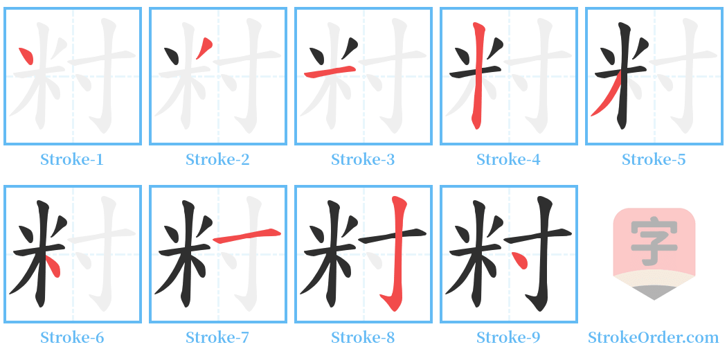 籿 Stroke Order Diagrams