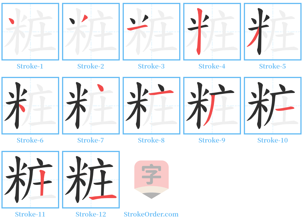 粧 Stroke Order Diagrams