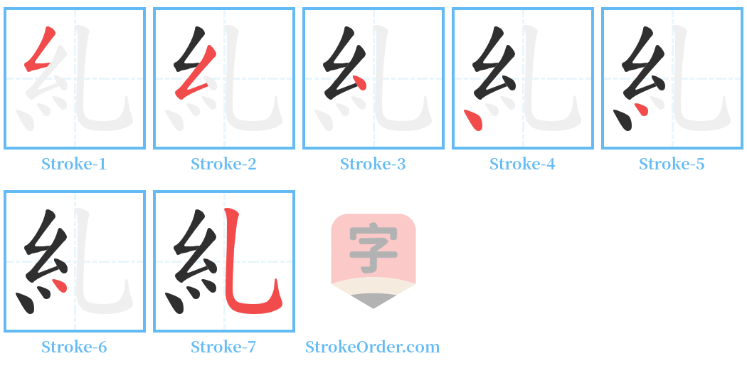 糺 Stroke Order Diagrams