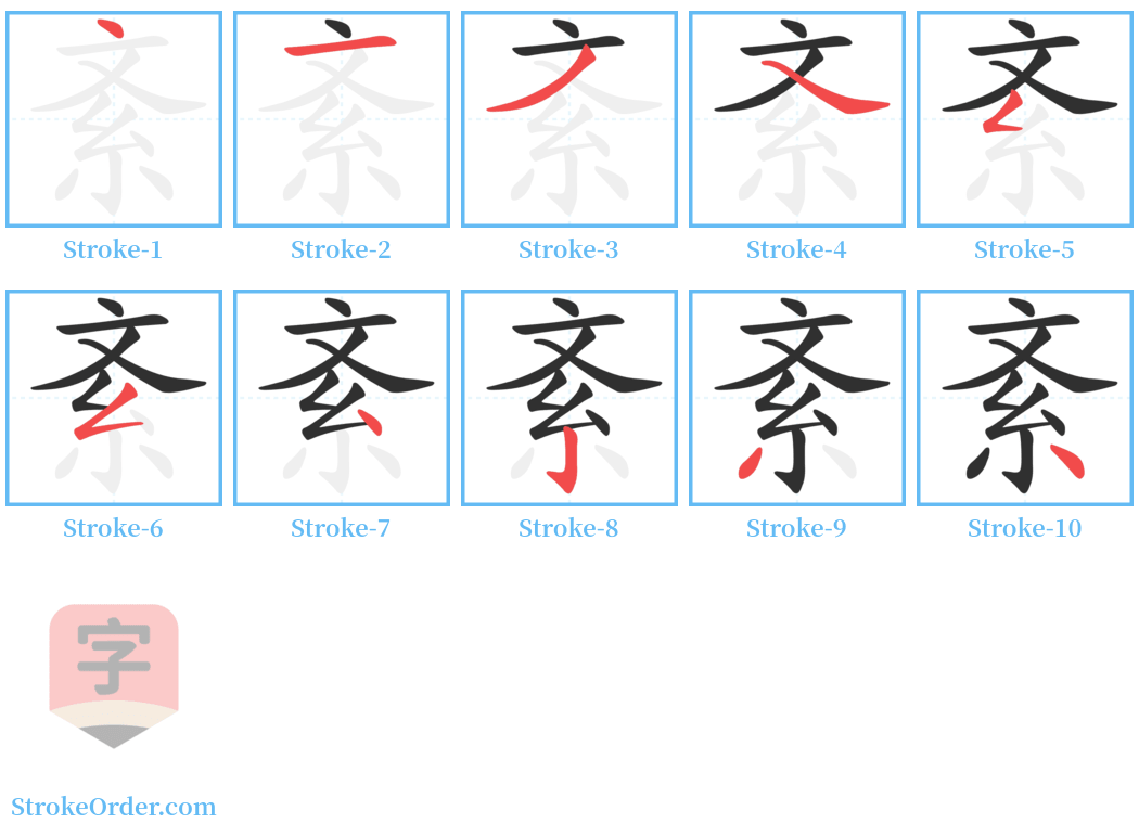 紊 Stroke Order Diagrams