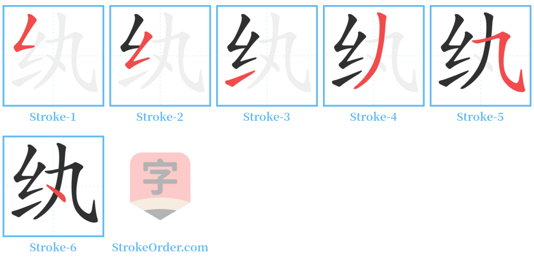 纨 Stroke Order Diagrams