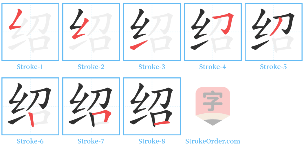 绍 Stroke Order Diagrams