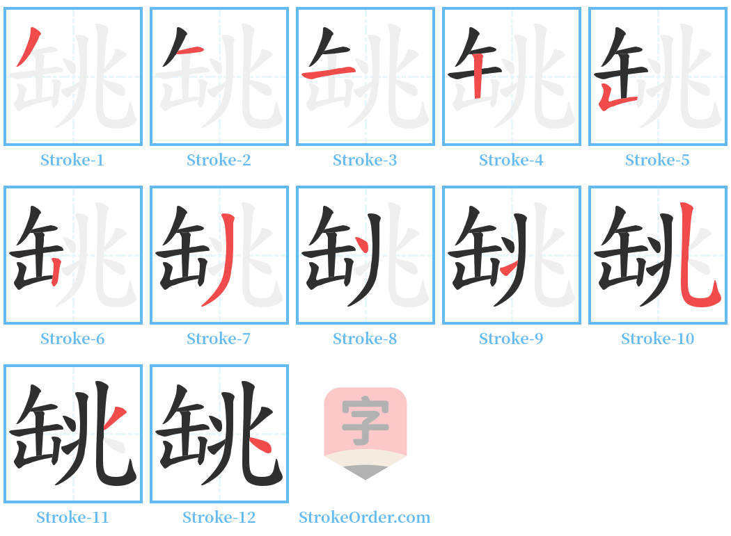 罀 Stroke Order Diagrams