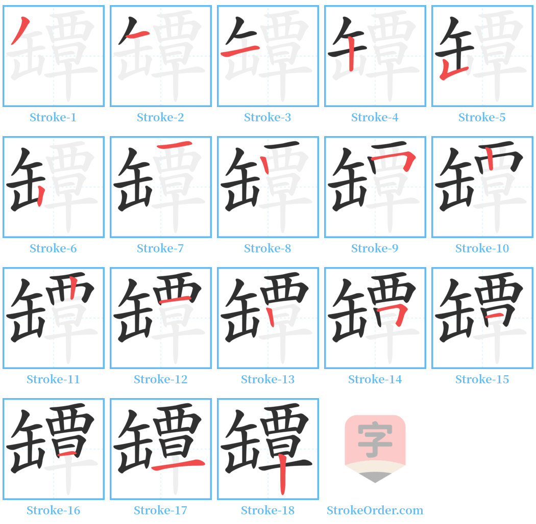 罈 Stroke Order Diagrams