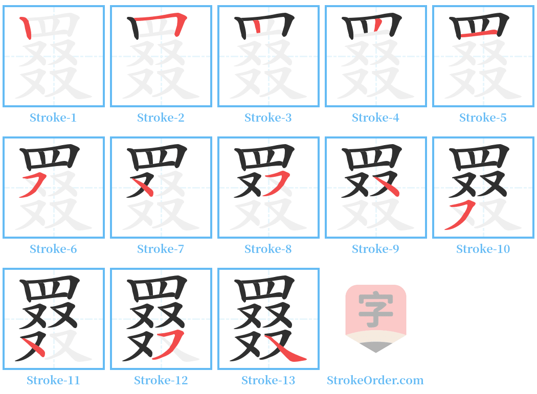 罬 Stroke Order Diagrams