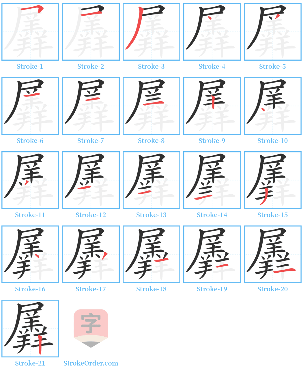 羼 Stroke Order Diagrams